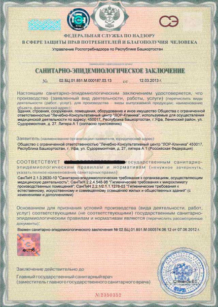 Лицензия или сертификат