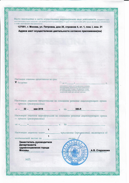 Лицензия или сертификат