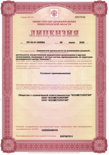 Лицензия или сертификат