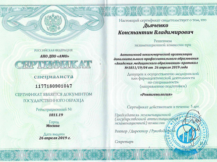 Лицензия или сертификат