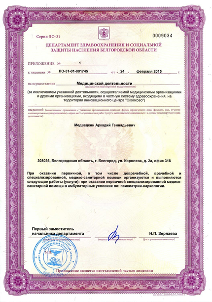 Лицензия или сертификат