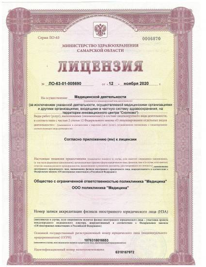 Лицензия или сертификат