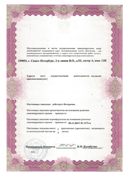 Лицензия или сертификат