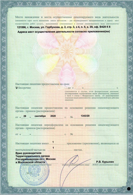 Лицензия или сертификат