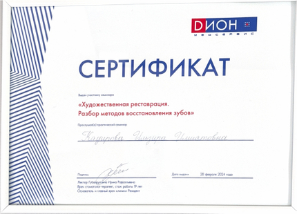 Лицензия или сертификат