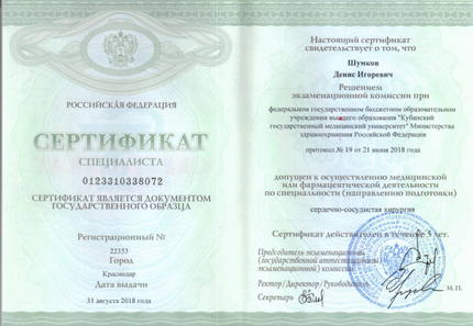 Лицензия или сертификат