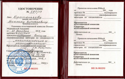 Лицензия или сертификат