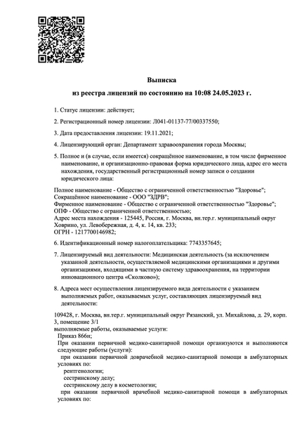 Лицензия или сертификат