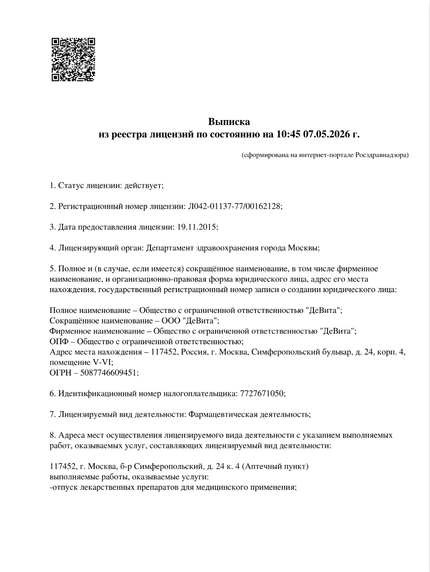 Лицензия или сертификат