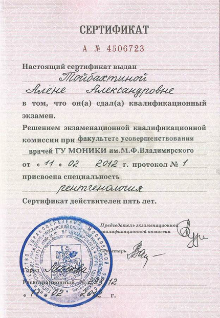 Лицензия или сертификат