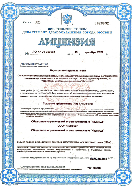 Лицензия или сертификат