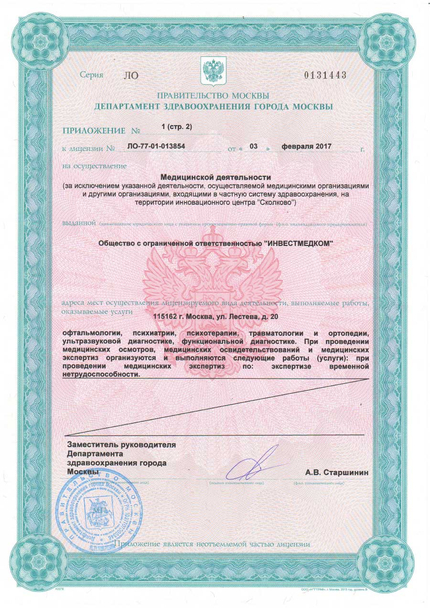 Лицензия или сертификат