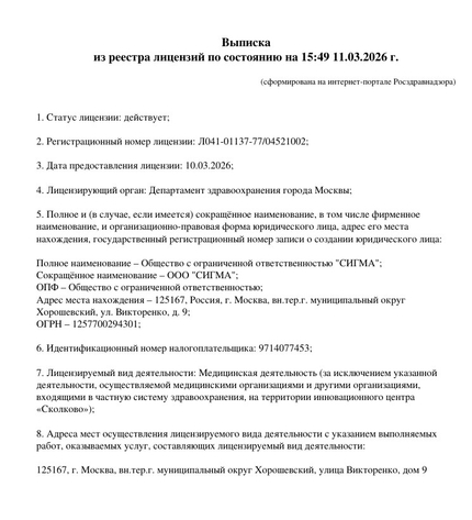 Лицензия или сертификат