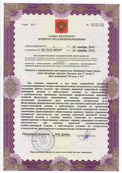 Лицензия или сертификат