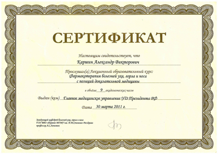 Лицензия или сертификат