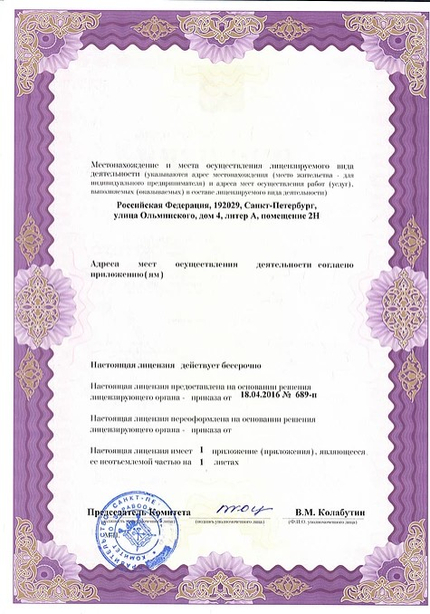 Лицензия или сертификат