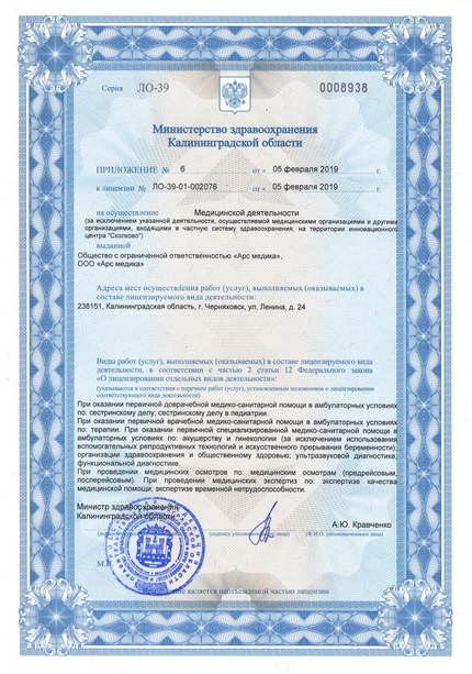Лицензия или сертификат