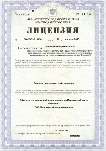 Лицензия или сертификат