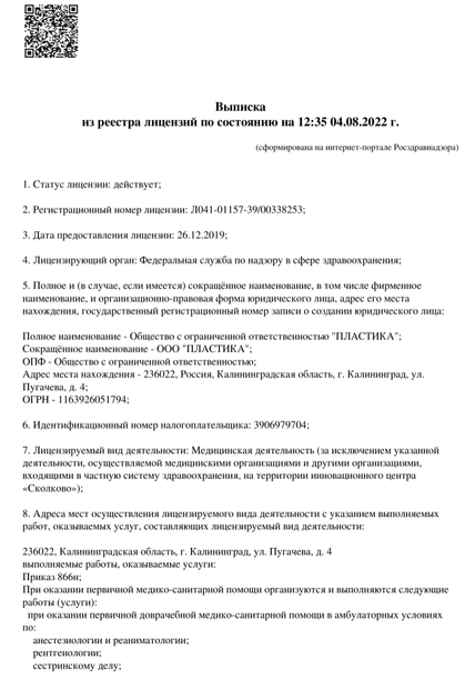 Лицензия или сертификат