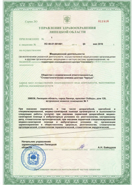 Лицензия или сертификат