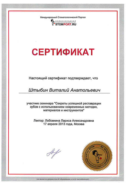 Лицензия или сертификат