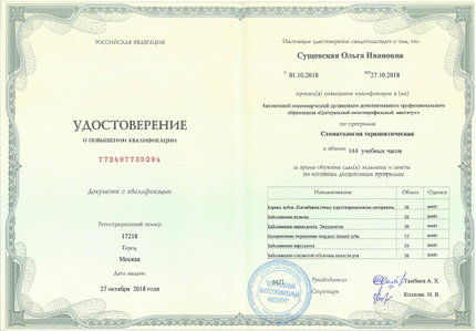 Лицензия или сертификат