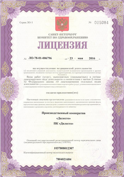 Лицензия или сертификат