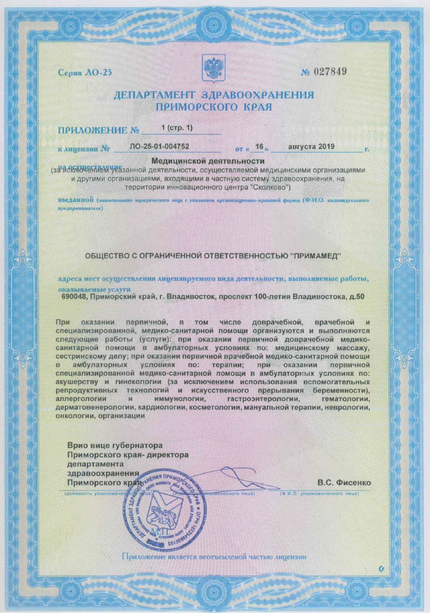 Лицензия или сертификат