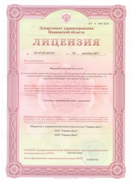 Лицензия или сертификат