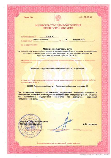 Лицензия или сертификат