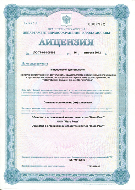 Лицензия или сертификат