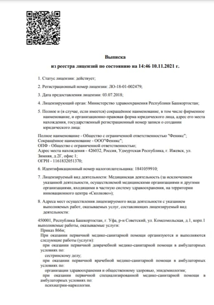 Лицензия или сертификат