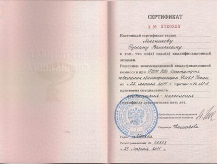 Лицензия или сертификат