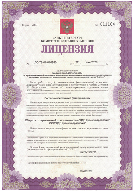 Лицензия или сертификат