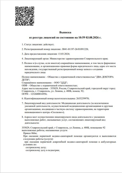 Лицензия или сертификат