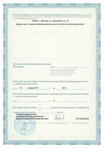 Лицензия или сертификат