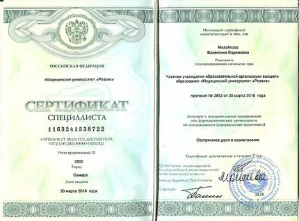 Лицензия или сертификат