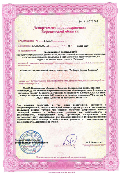 Лицензия или сертификат