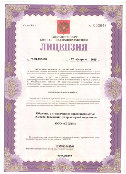 Лицензия или сертификат