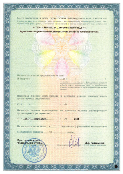 Лицензия или сертификат