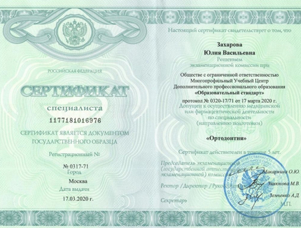 Лицензия или сертификат