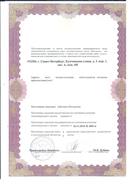 Лицензия или сертификат