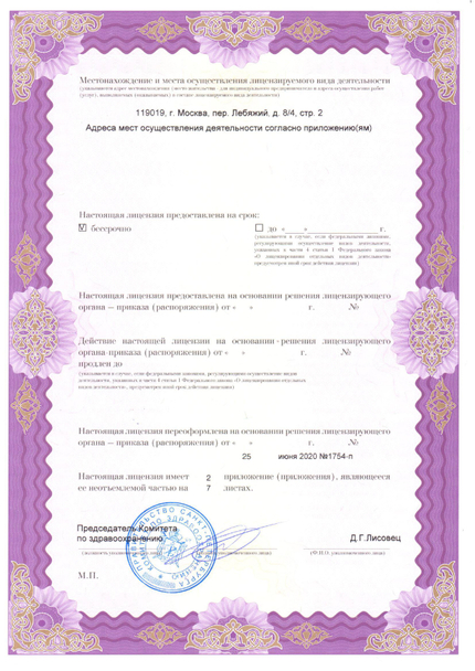 Лицензия или сертификат