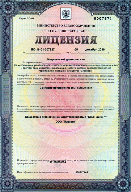Лицензия или сертификат