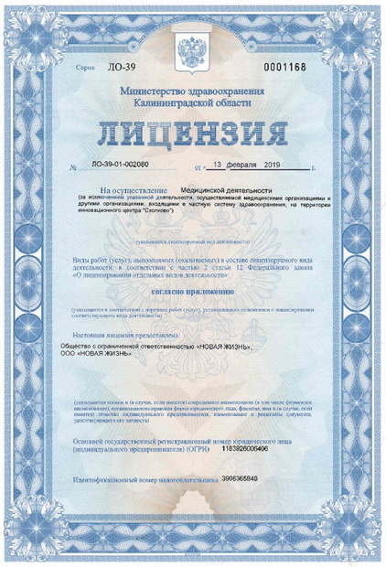 Лицензия или сертификат