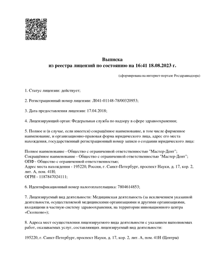 Лицензия или сертификат