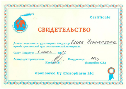 Лицензия или сертификат