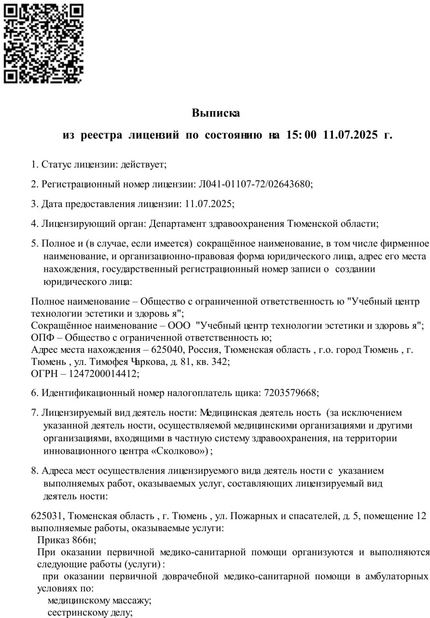 Лицензия или сертификат
