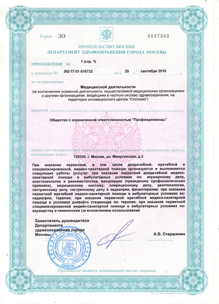 Лицензия или сертификат