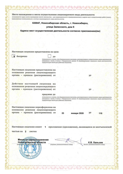 Лицензия или сертификат